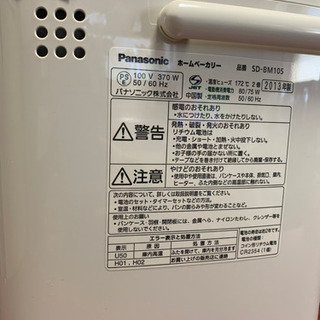 Panasonic ホームベーカリー(新品未使用)の画像
