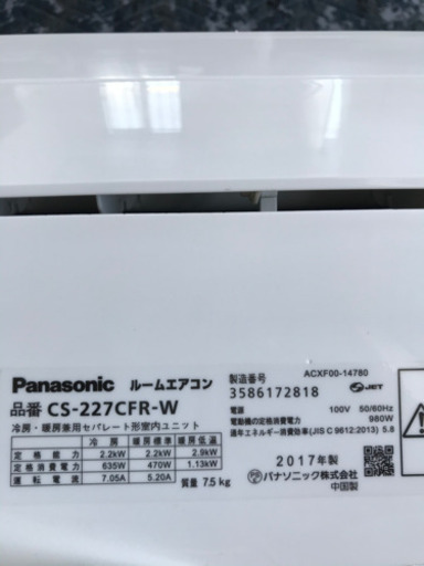（取引先決定）エアコン取付工事費込（パナソニック2017年製）