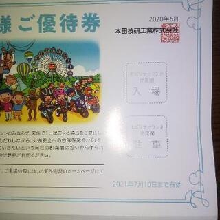 鈴鹿サーキット 優待券