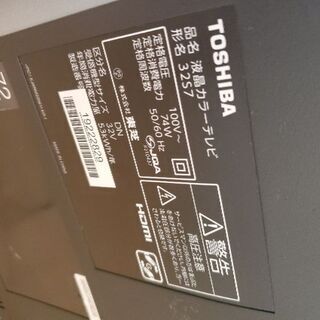 (プレゼント付き)TOSHIBA REGZA 32インチ　2013年製の画像