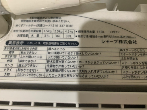 【一人暮らしにぴったり！】SHARP製　洗濯機　ES-45E8