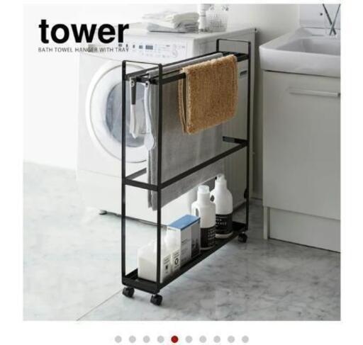 tower 収納付きバスタオルハンガー タワー