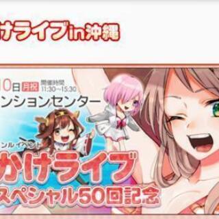 8/10のおでライにむけて作業イプしてくれる方〜