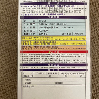 エイブイ:海外旅行用変圧器240V用35VA未使用、TI-352の画像