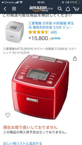 炊飯器　ルビーレッド　美品