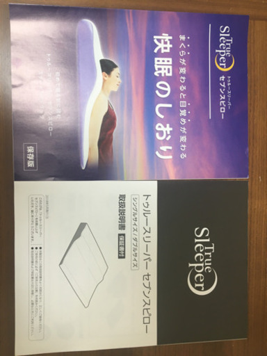 元値23,600円　セブンスピロー　トゥルースリーパー　カバー付き　保証書有り