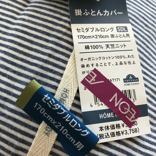 掛け布団カバー　セミダブルの画像