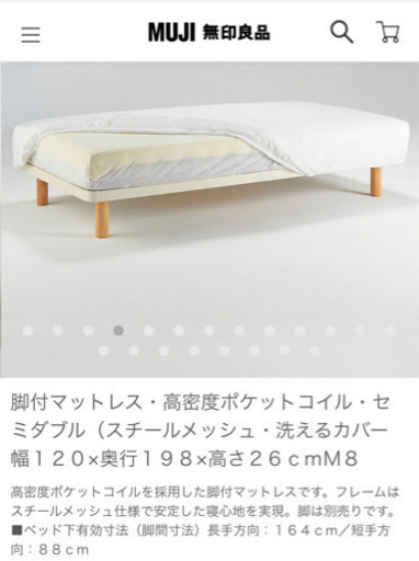 無印良品のベッド  セミダブル