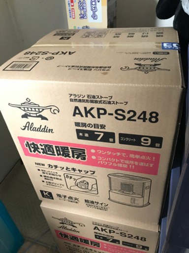 アラジン　AKPーS248 新品