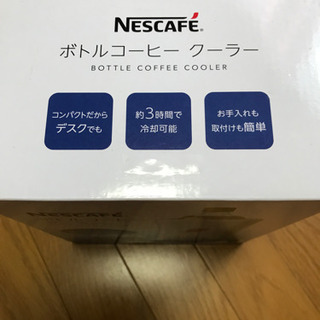 ネスカフェ　ボトルコーヒークーラーの画像