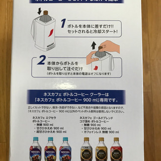 ネスカフェ　ボトルコーヒークーラーの画像