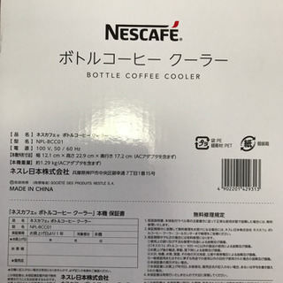 ネスカフェ　ボトルコーヒークーラーの画像