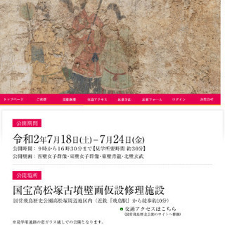 7/21(火) 高松塚古墳壁画の見学に行きませんか？