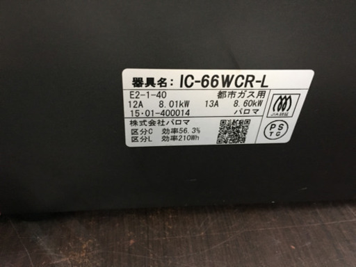2015年製 Paloma 都市ガスコンロ GRAND CHEF 水なしワイドグリル 両面焼き IC-66WCR-L パロマ グランド
