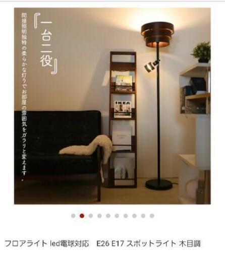 スタンドライト 間接照明 木目調