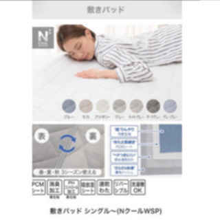 Nクール　ニトリ　超冷　リバーシブル　敷きパット　シングル