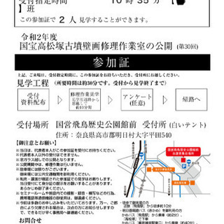 7/21(火) 高松塚古墳壁画の見学に行きませんか？ - 高市郡