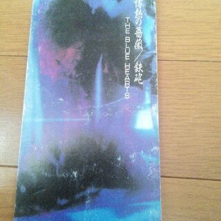 8センチCD 　THE BLUE HEARTS　「純情の薔薇」「鉄砲」