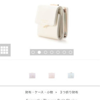 決定しました！サマンサタバサ　財布の画像