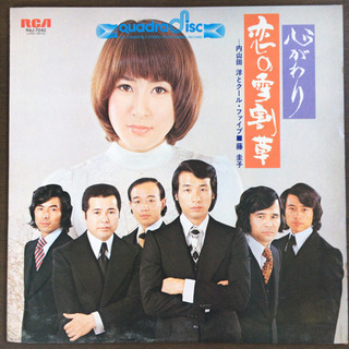 藤圭子/内山田洋とクールファイブ - 恋の雪割草/心がわり LP...