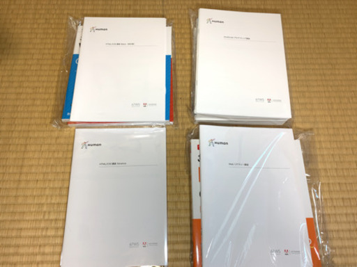 ヒューマンアカデミーたのまな在宅webデザイナーweb制作テキスト一式