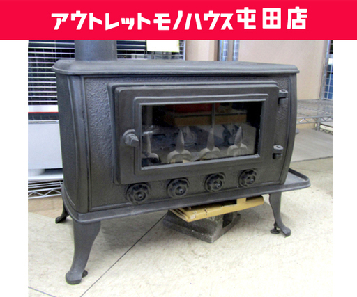 訳アリ】薪ストーブ 暖房  札幌市北区屯田