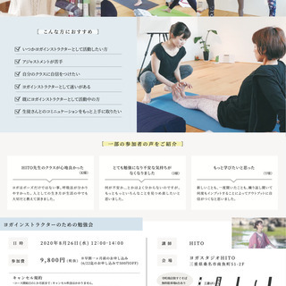 ヨガインストラクターの為の勉強会の画像