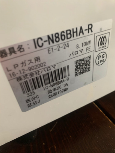 ★パロマ IC-N86BHA-R 2016年製 LP ★