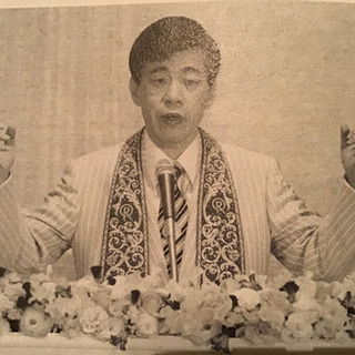 幸福の科学 創立7周年記念 御本尊 大川隆法 エル・カンターレ 1993年を譲ってくださいの画像