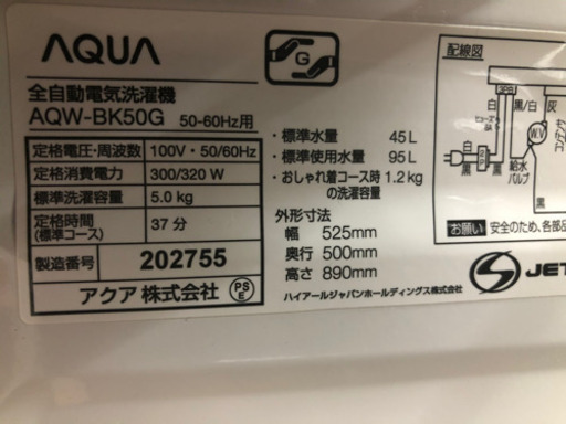 洗濯機 アクア AQW-BK50G 2019年5kg【3ヶ月保証★送料に設置込】?自社配送時?代引き可?※現金、クレジット、スマホ決済