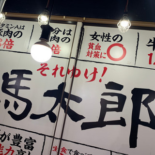 話題の馬肉食べ放題！数名限定募集です！！