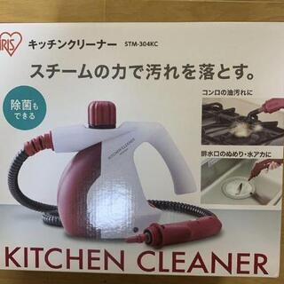 【新品未使用】スチームクリーナー
