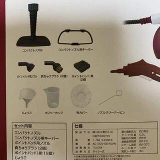 【新品未使用】スチームクリーナーの画像