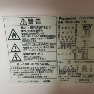 【取りに来て頂ける方】一人暮らしに168L、Panasonic冷蔵庫NR-B174Wの画像