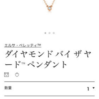 ティファニーネックレス　エルサ.ペレッティ.ダイヤモンドバイザヤードペンダントの画像