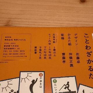 【終了 】かるた 知育  ことわざかるた  にほんごであそぼ  未開封新品の画像