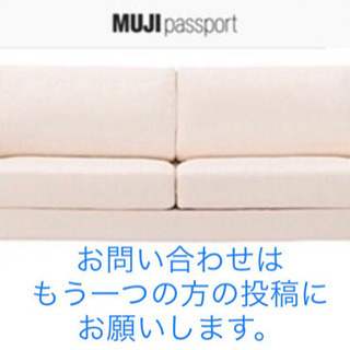 無印良品　2.5シーター　【新品】カバー付