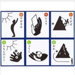 【終了 】かるた 知育  ことわざかるた  にほんごであそぼ  未開封新品の画像