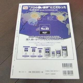 料理本 人気店の味づくり だし・たれ・ソース・ドレッシング 21*28cmの画像