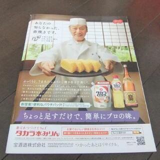 料理本 エッセ 新年号特別付録 とっておきシリーズ つまみにもなる絶品おかず 22.5*28cm
の画像