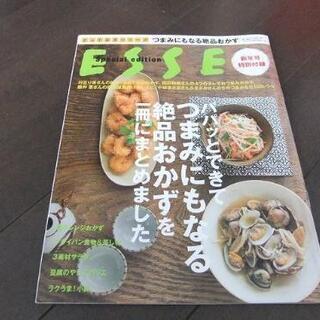 料理本 エッセ 新年号特別付録 とっておきシリーズ つまみにもな...