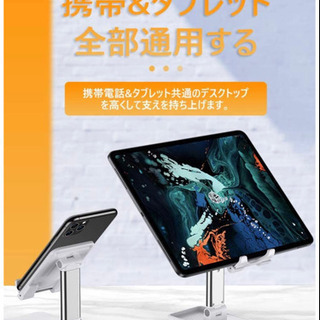 値下げ【新品未使用】スマホスタンド 卓上 ホルダー 高度調整可能 おりたたみ 滑り止め 携帯 の画像