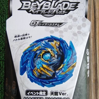 ベイブレードの画像