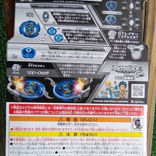 ベイブレードの画像