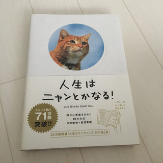 本　人生はニャンとかなる