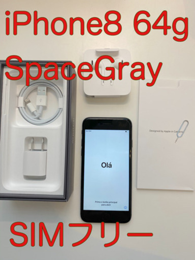iPhone8 64g  スペースグレー　SIMフリー