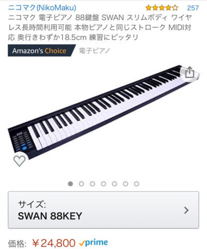 ニコマク　88鍵盤　電子キーボード　ピアノ