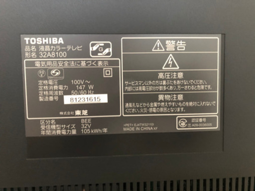 32型液晶テレビ
