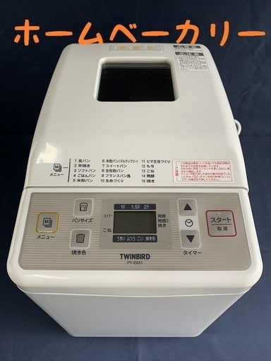 ホームベーカリー　早い者勝ち！！　PY-E631 ツインバード　twinbird