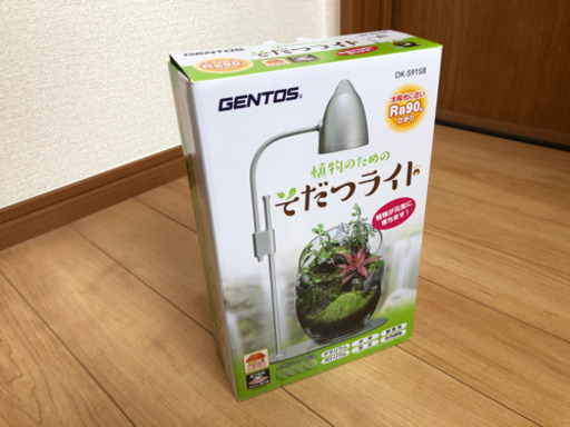 [取引完了]ジェントス　そだつライト